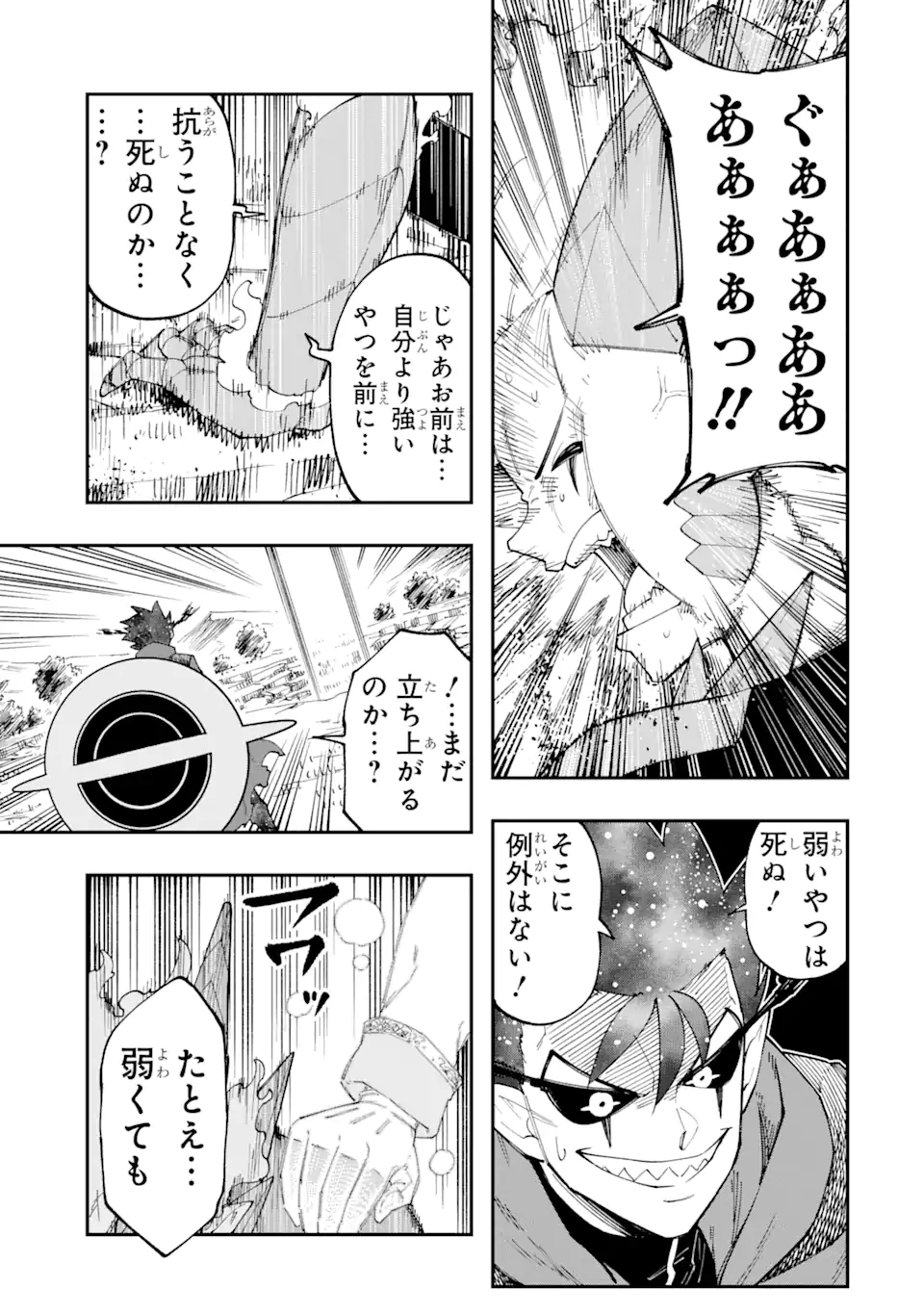 Sono Eiyuu wa Yomei 99-nichi - Chapter 11.4 - Page 1